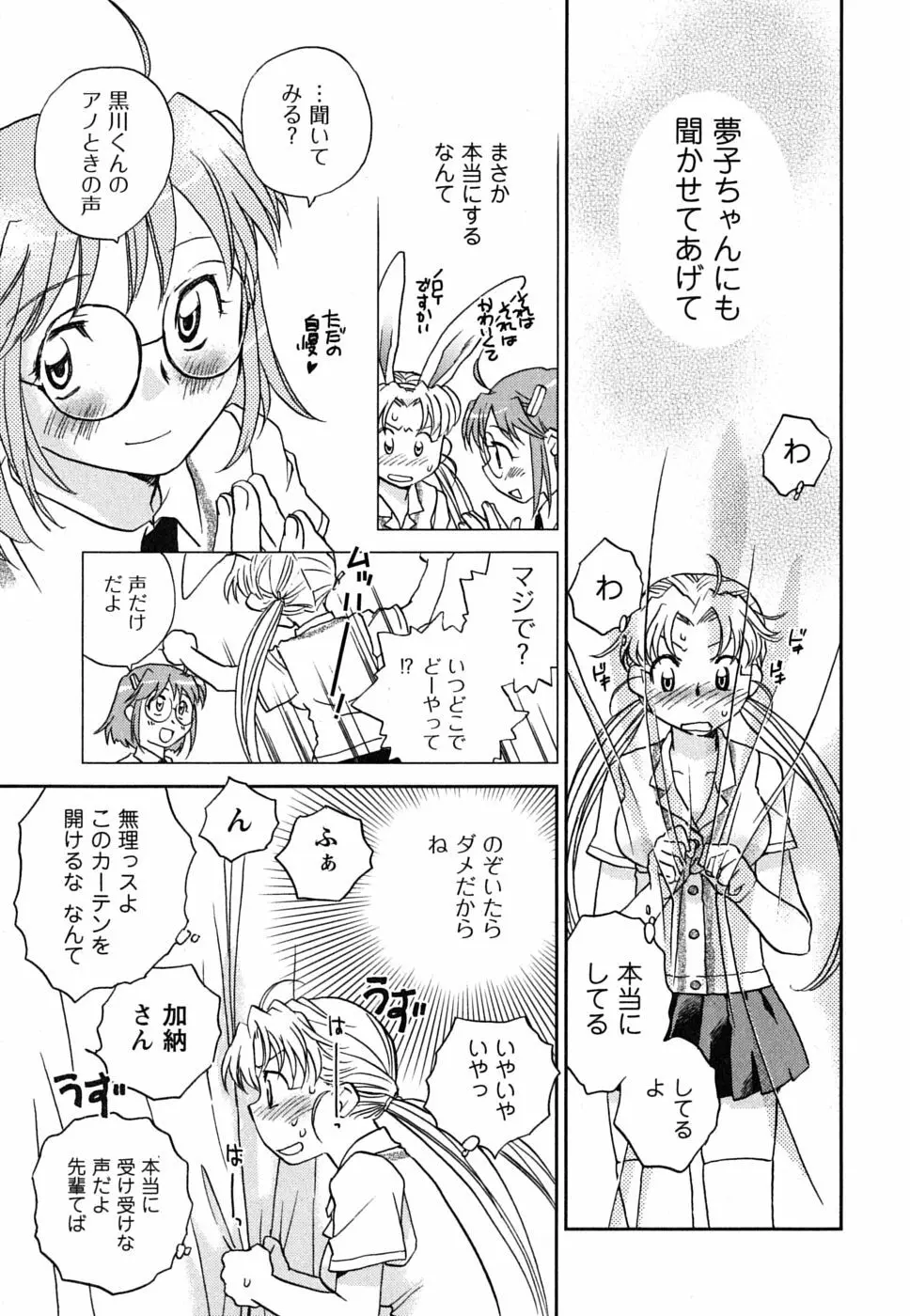 少女の妄想はいつひらく？ Page.24