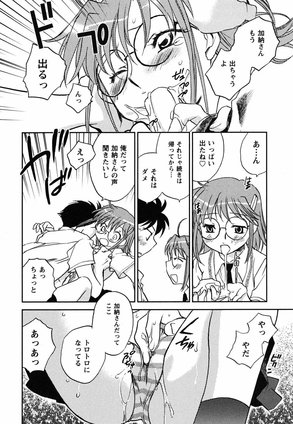 少女の妄想はいつひらく？ Page.25