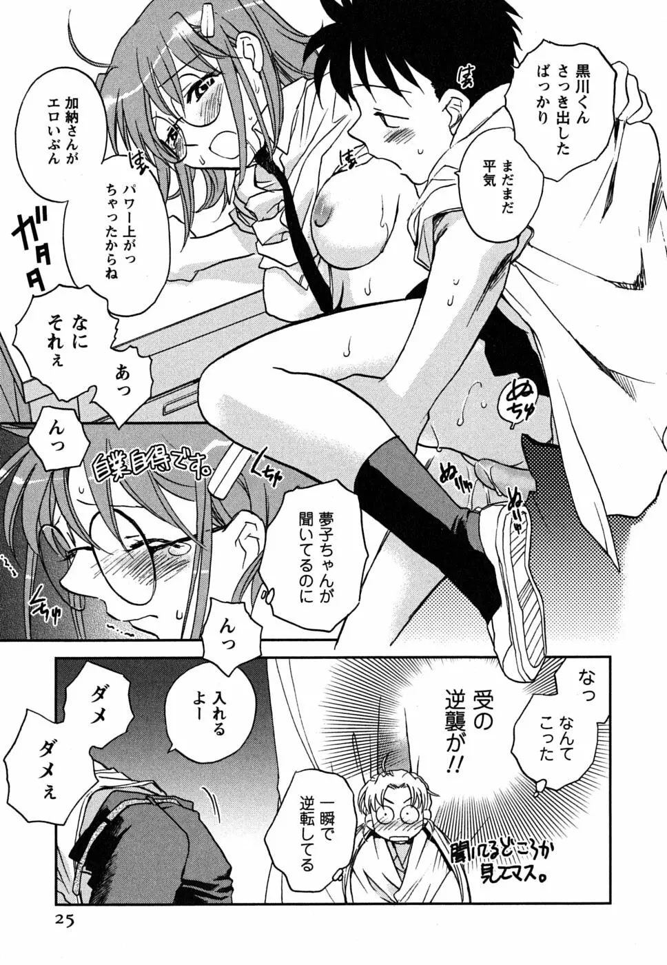 少女の妄想はいつひらく？ Page.26