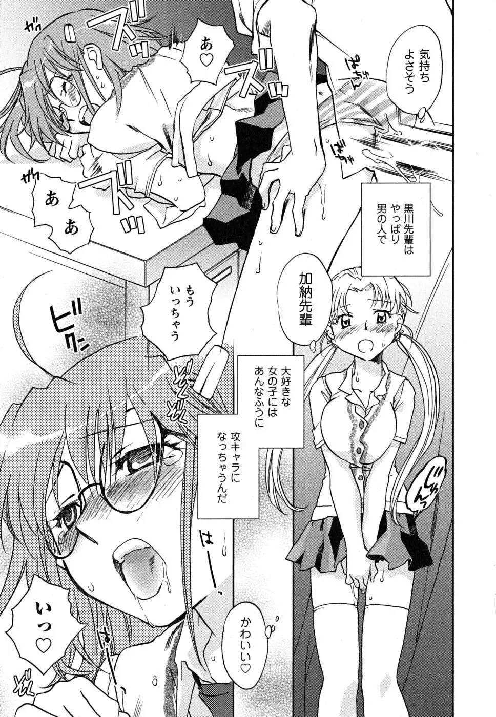 少女の妄想はいつひらく？ Page.28