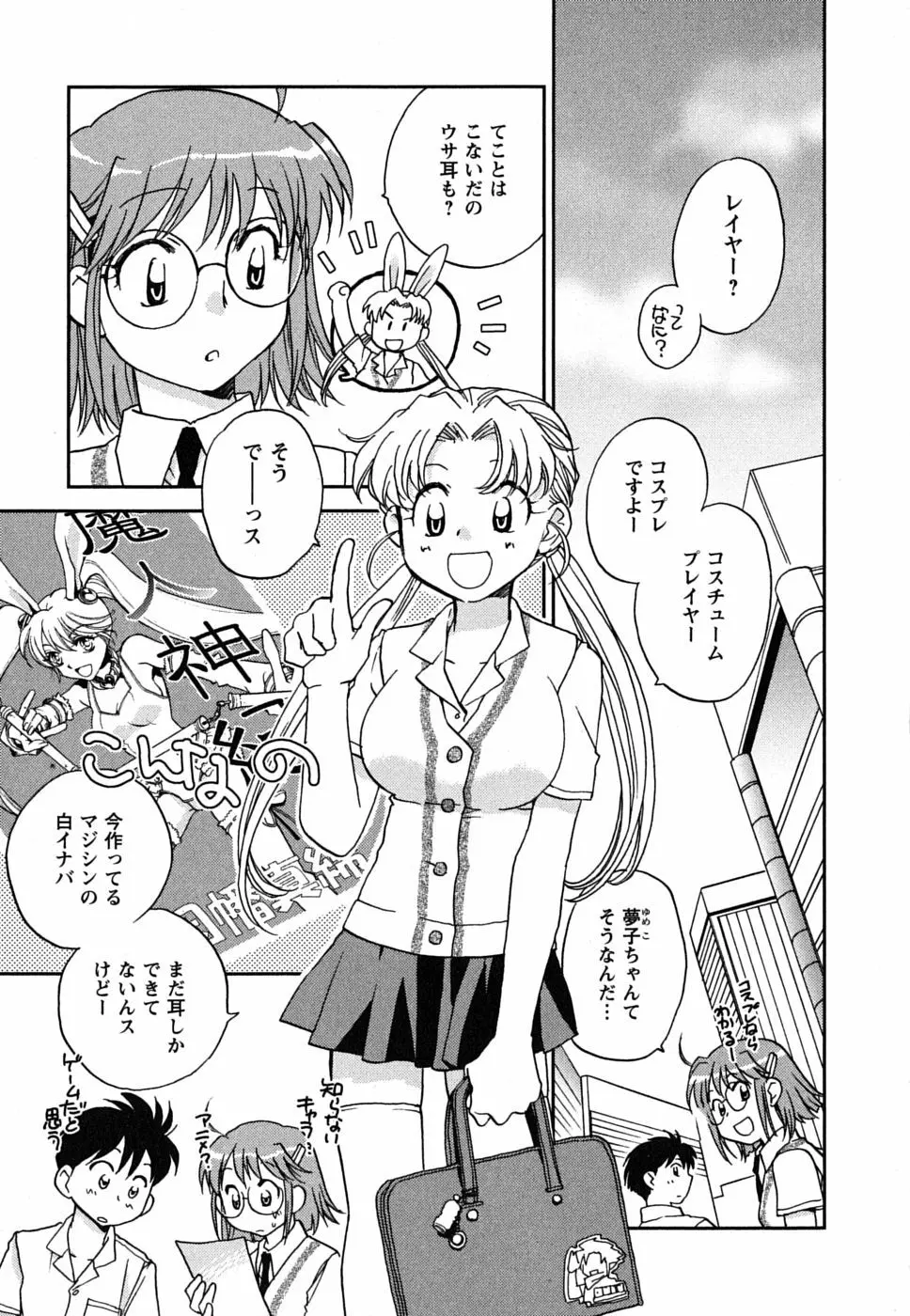 少女の妄想はいつひらく？ Page.30