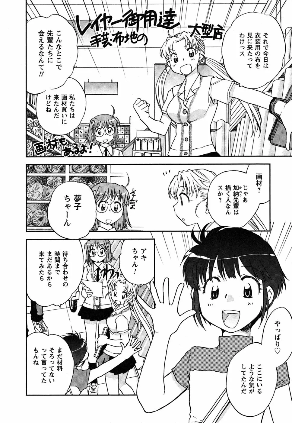 少女の妄想はいつひらく？ Page.31