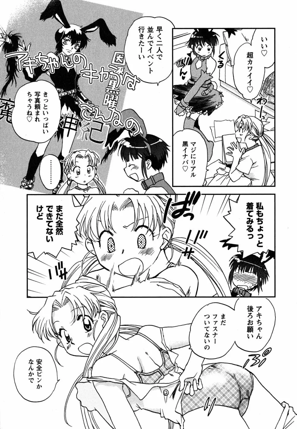 少女の妄想はいつひらく？ Page.36