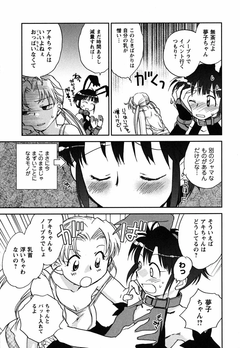 少女の妄想はいつひらく？ Page.38