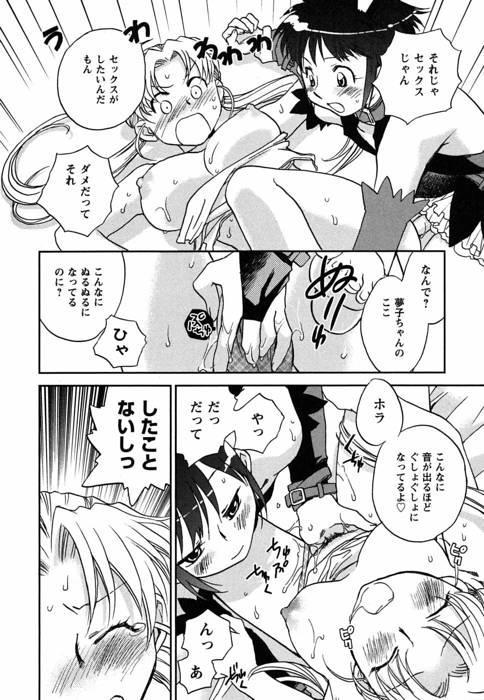 少女の妄想はいつひらく？ Page.43