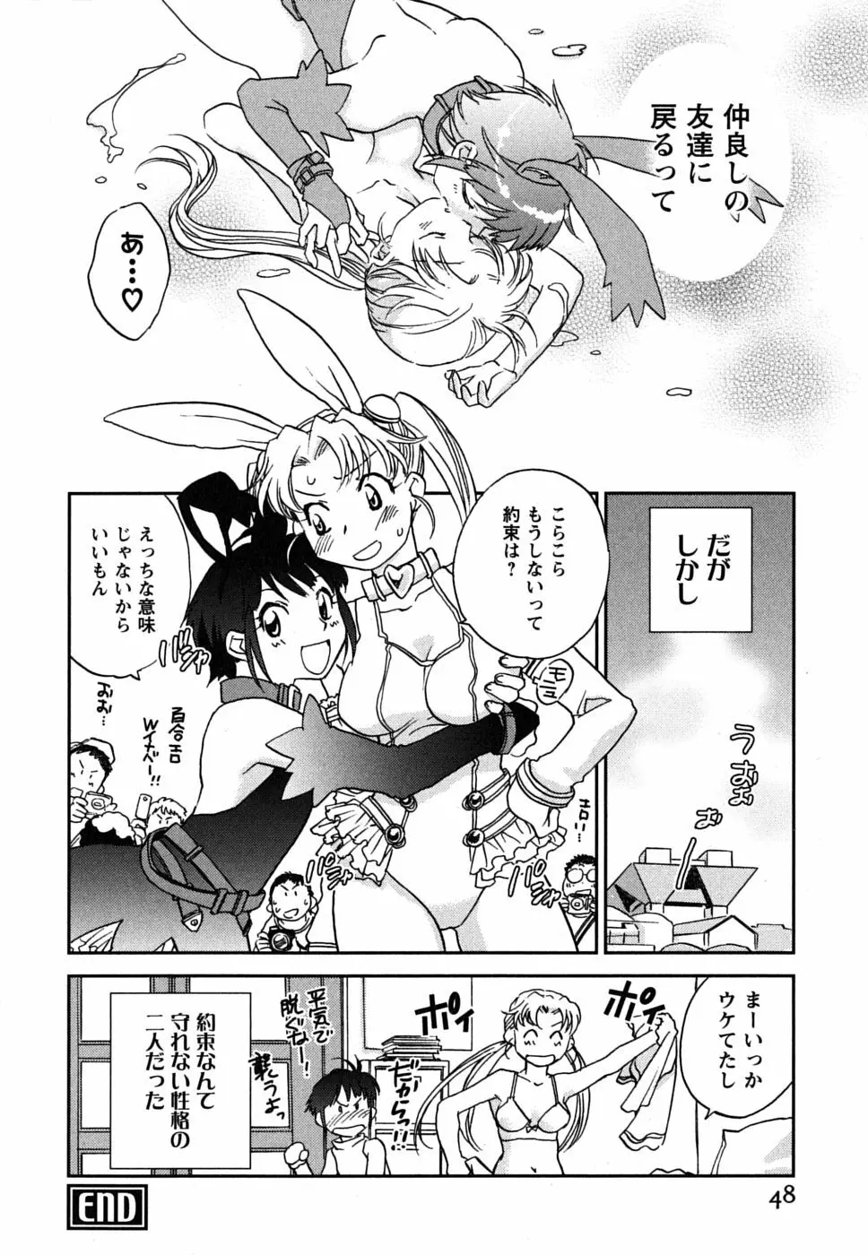 少女の妄想はいつひらく？ Page.49