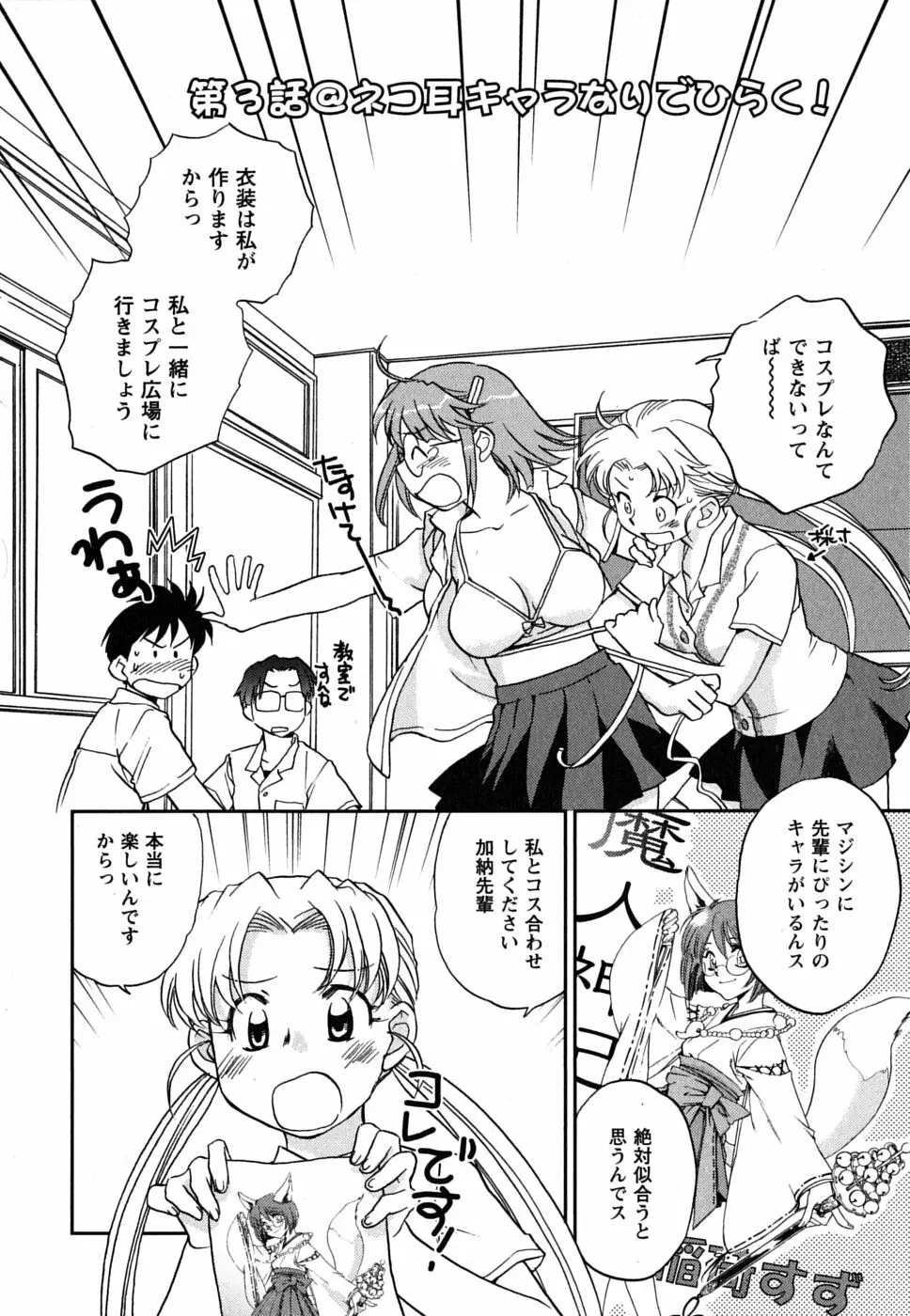 少女の妄想はいつひらく？ Page.51