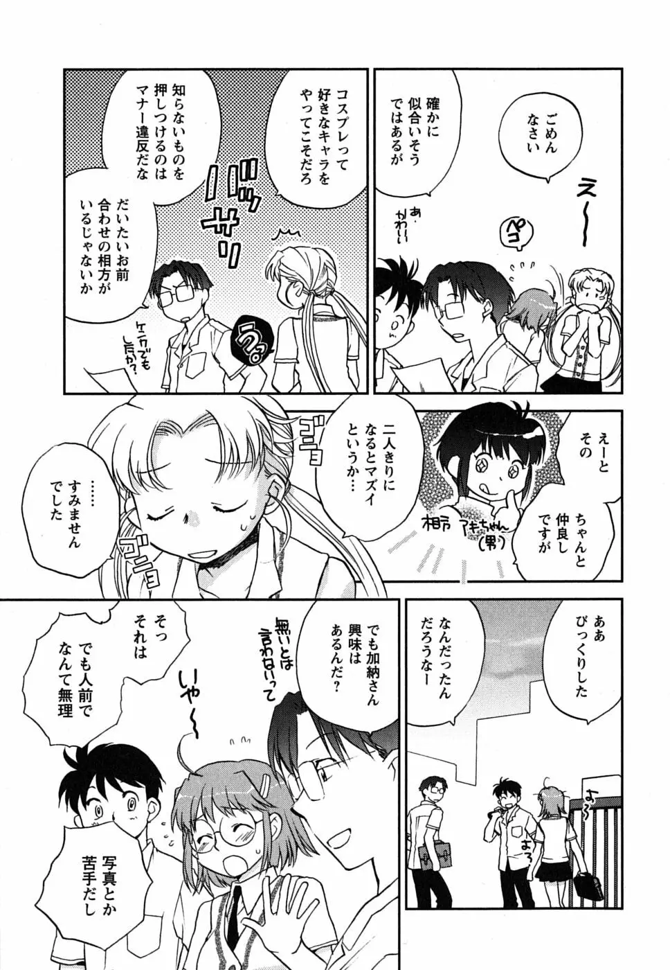 少女の妄想はいつひらく？ Page.52