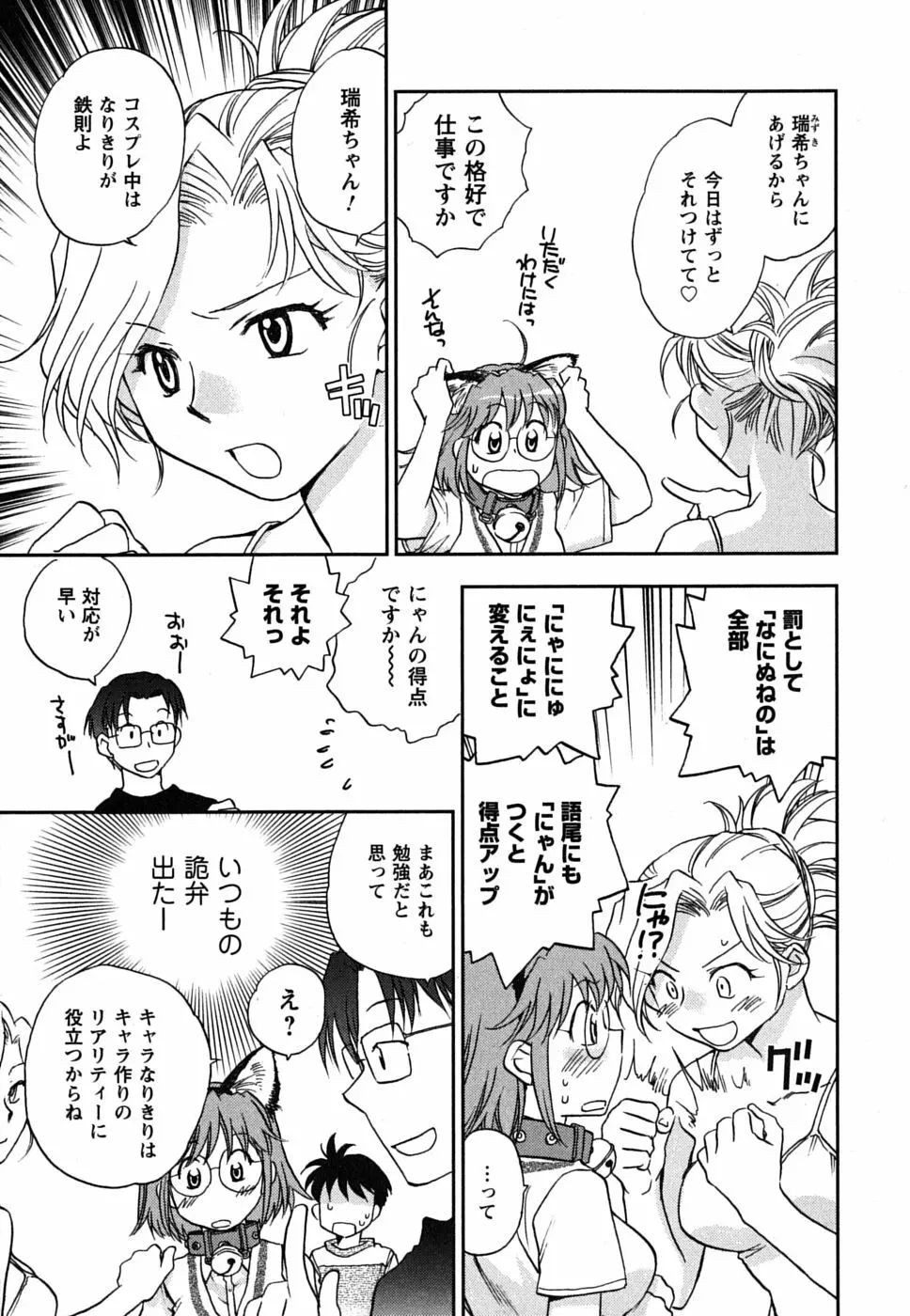 少女の妄想はいつひらく？ Page.54