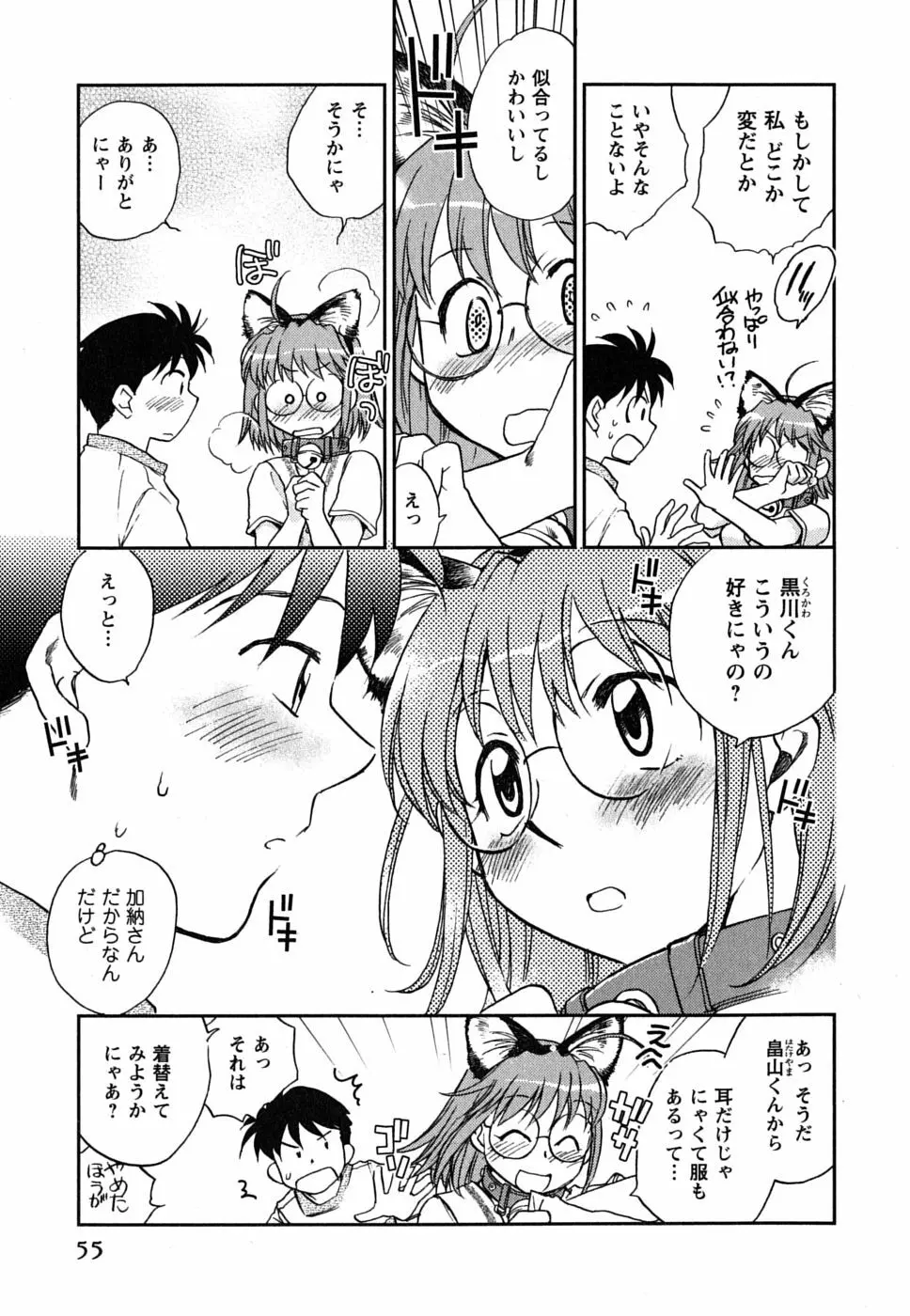 少女の妄想はいつひらく？ Page.56