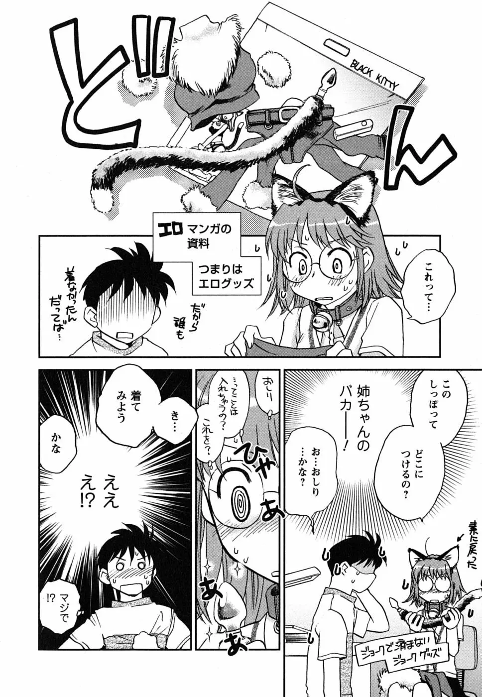 少女の妄想はいつひらく？ Page.57