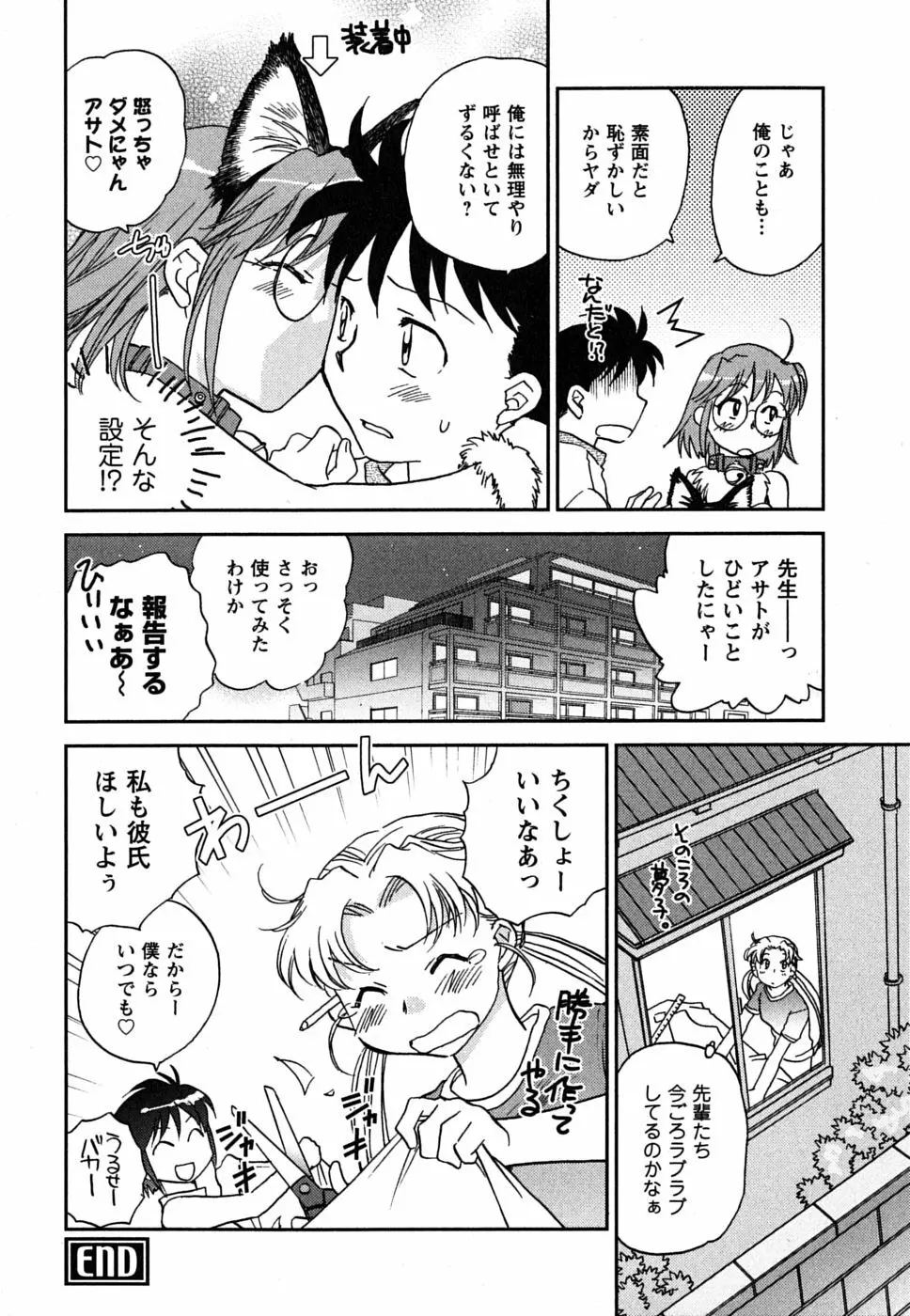 少女の妄想はいつひらく？ Page.69