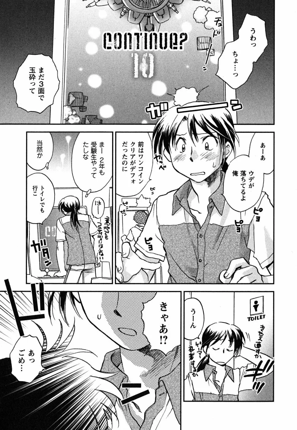 少女の妄想はいつひらく？ Page.70