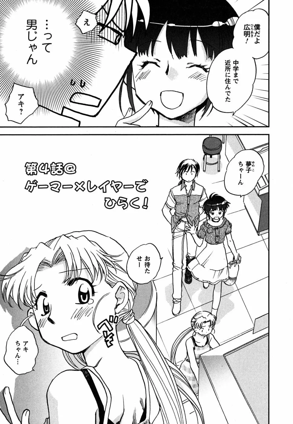 少女の妄想はいつひらく？ Page.72