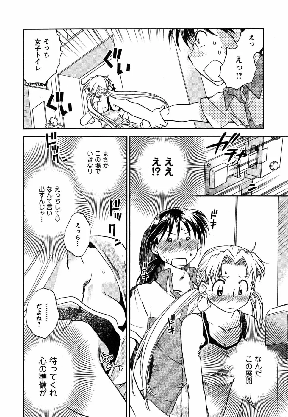 少女の妄想はいつひらく？ Page.79