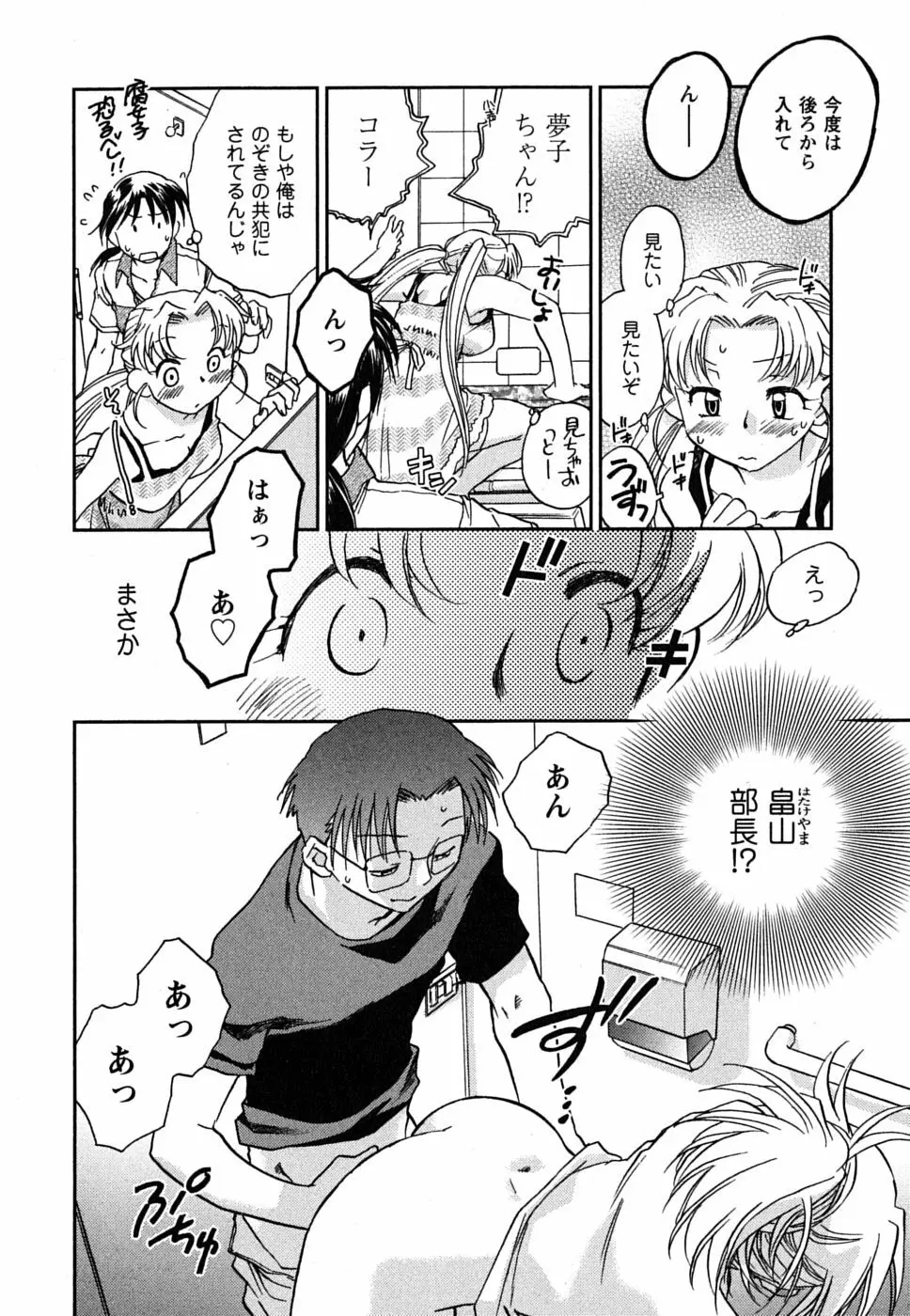 少女の妄想はいつひらく？ Page.81