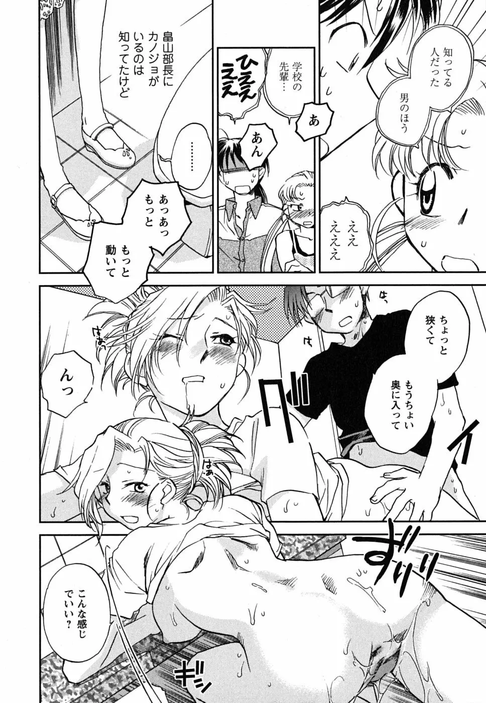 少女の妄想はいつひらく？ Page.83