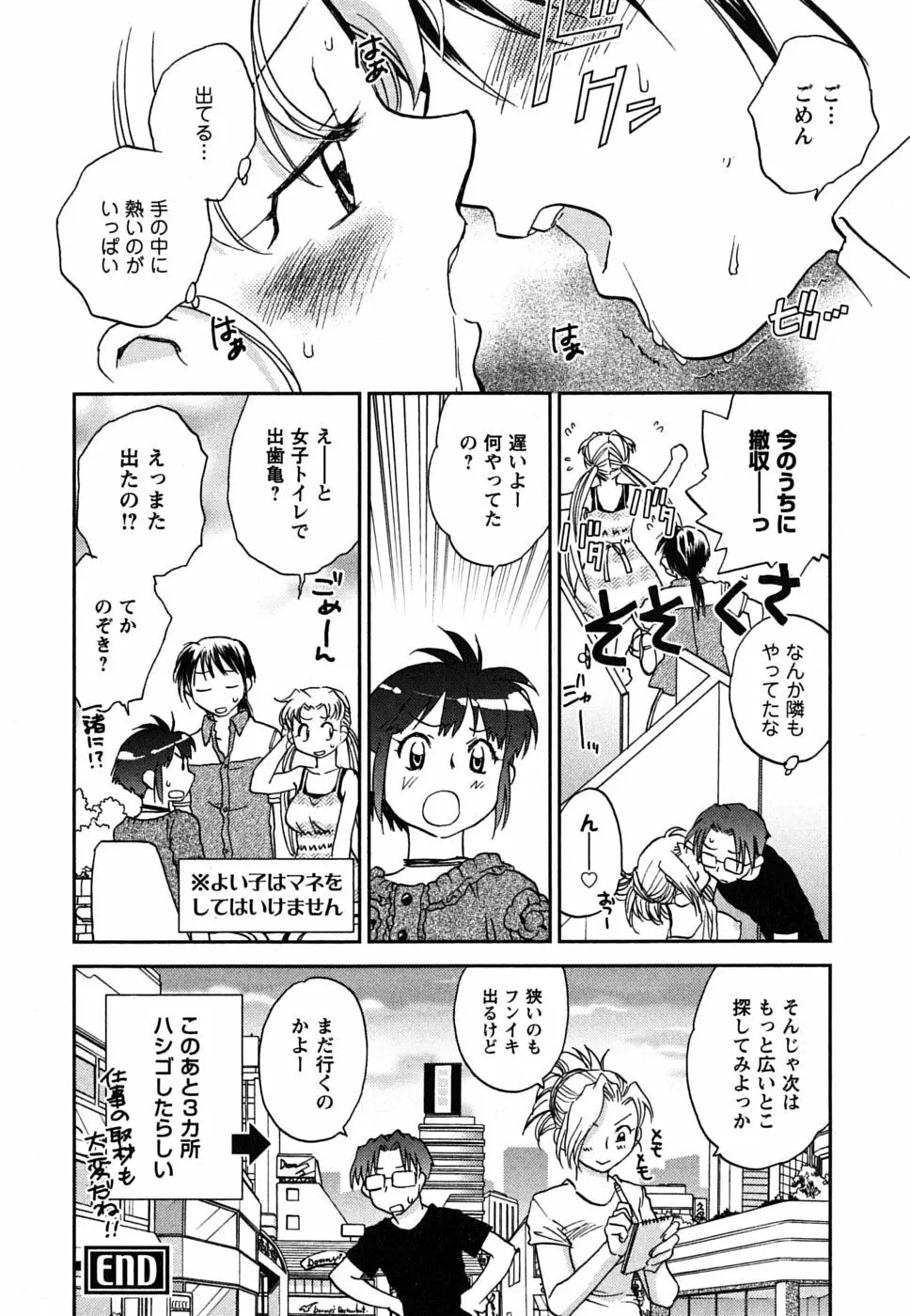 少女の妄想はいつひらく？ Page.89