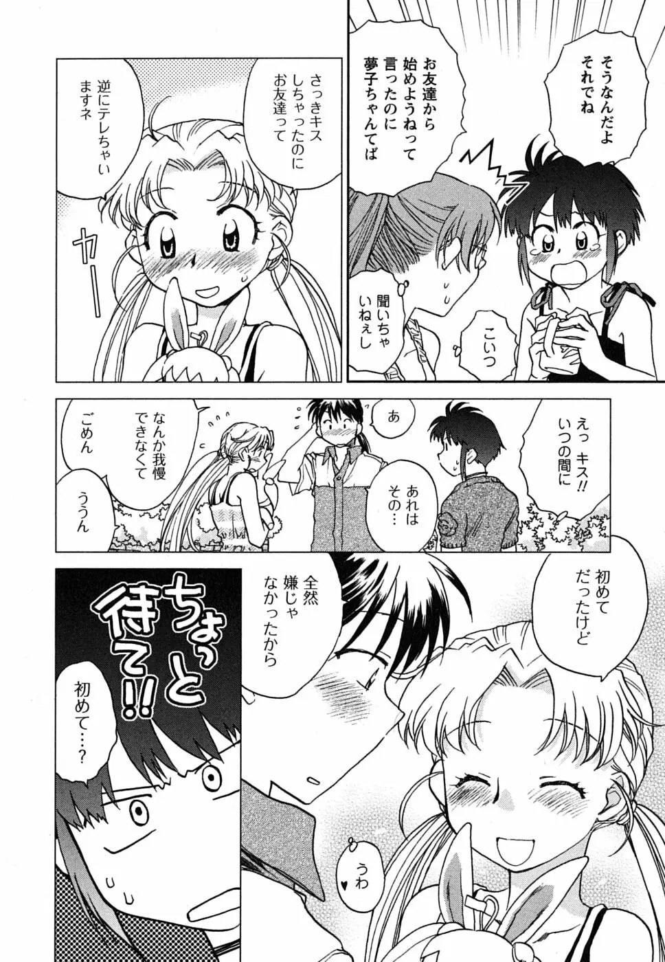 少女の妄想はいつひらく？ Page.93