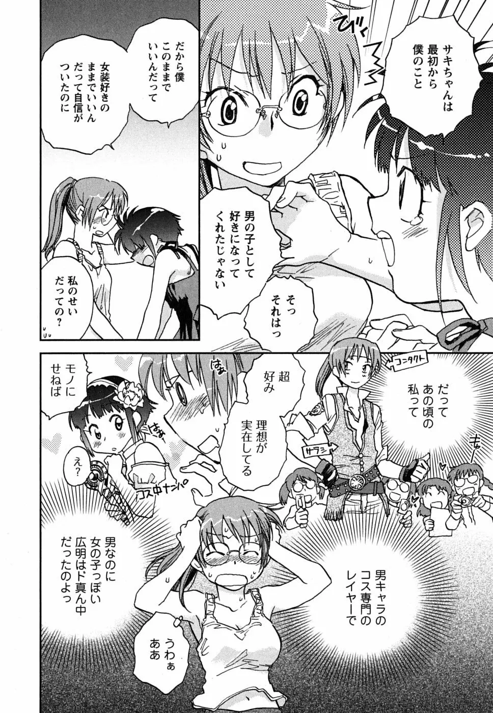 少女の妄想はいつひらく？ Page.95