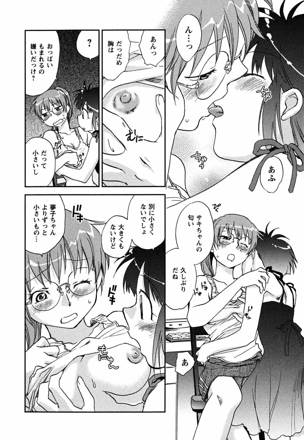 少女の妄想はいつひらく？ Page.97