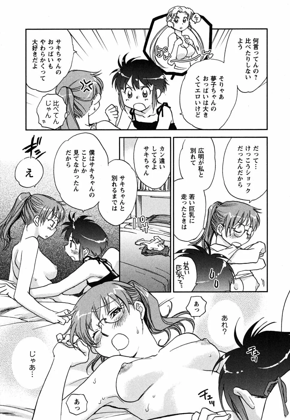 少女の妄想はいつひらく？ Page.98