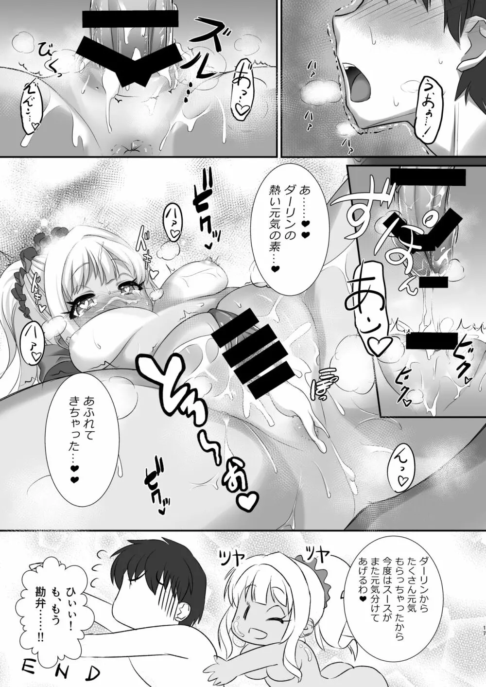 スースにがんばれがんばれされたい Page.17