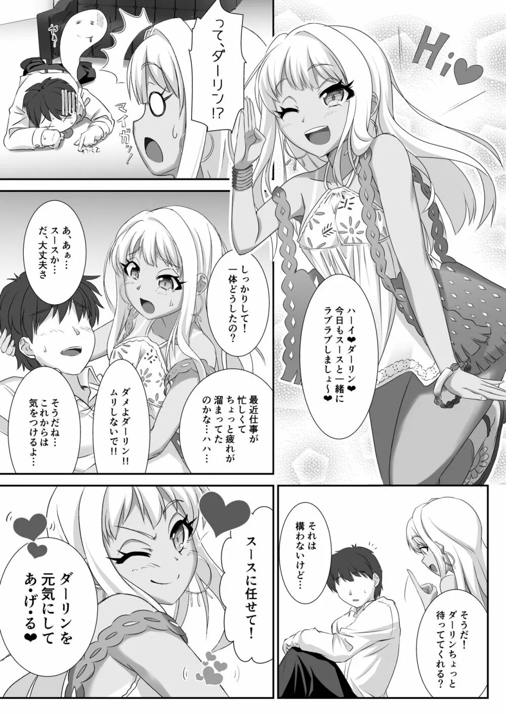 スースにがんばれがんばれされたい Page.3