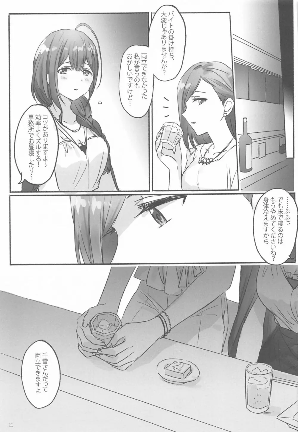 秘密 Page.12