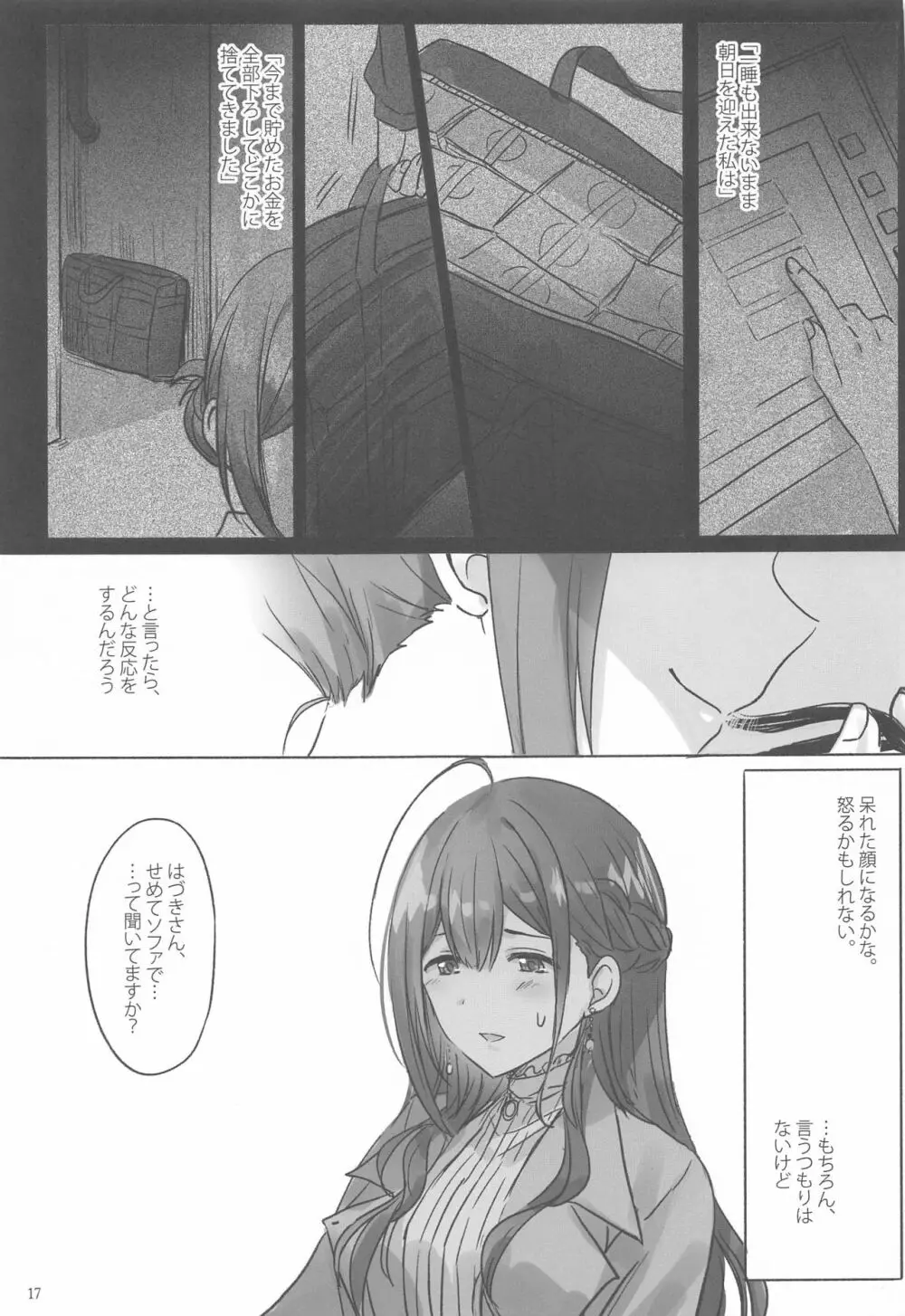 秘密 Page.18