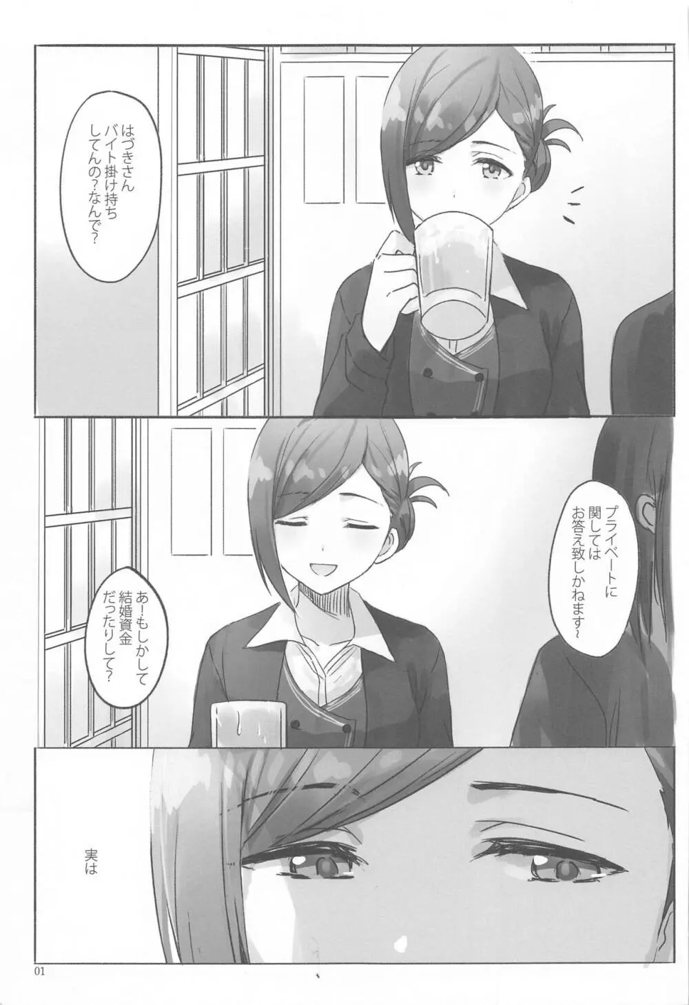 秘密 Page.2