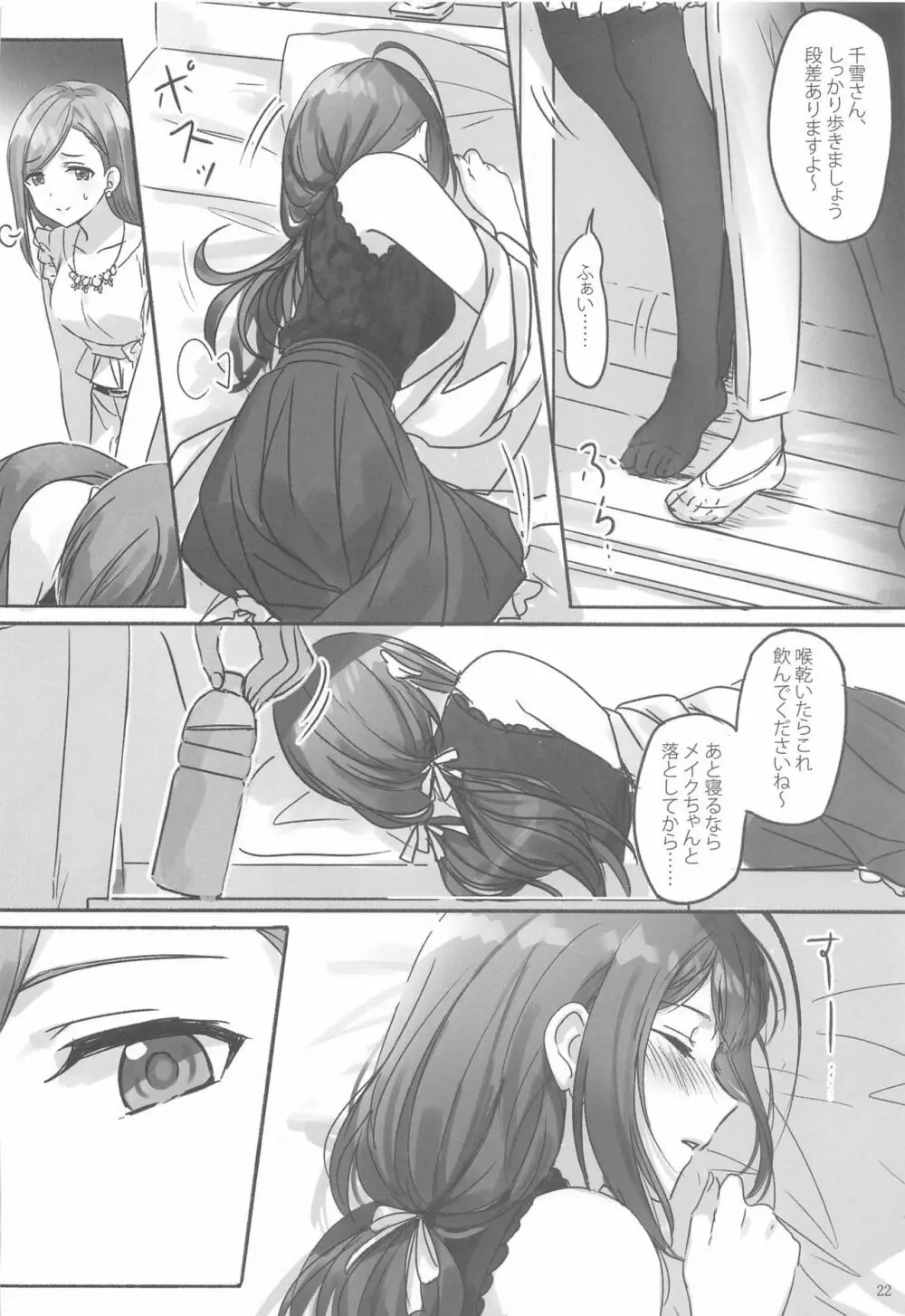 秘密 Page.23