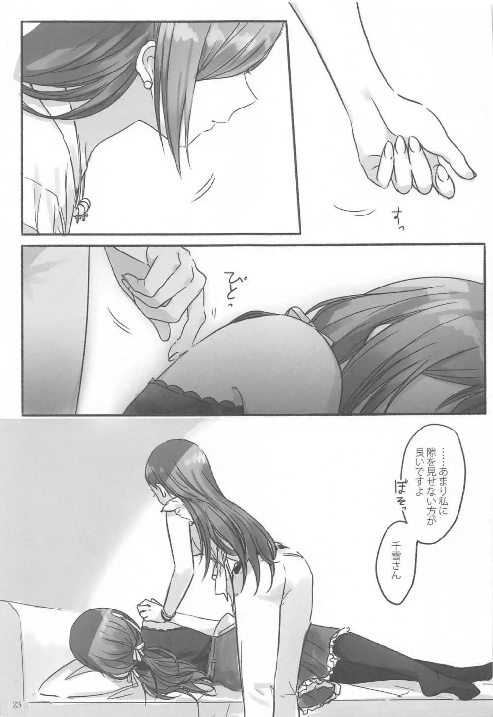 秘密 Page.24