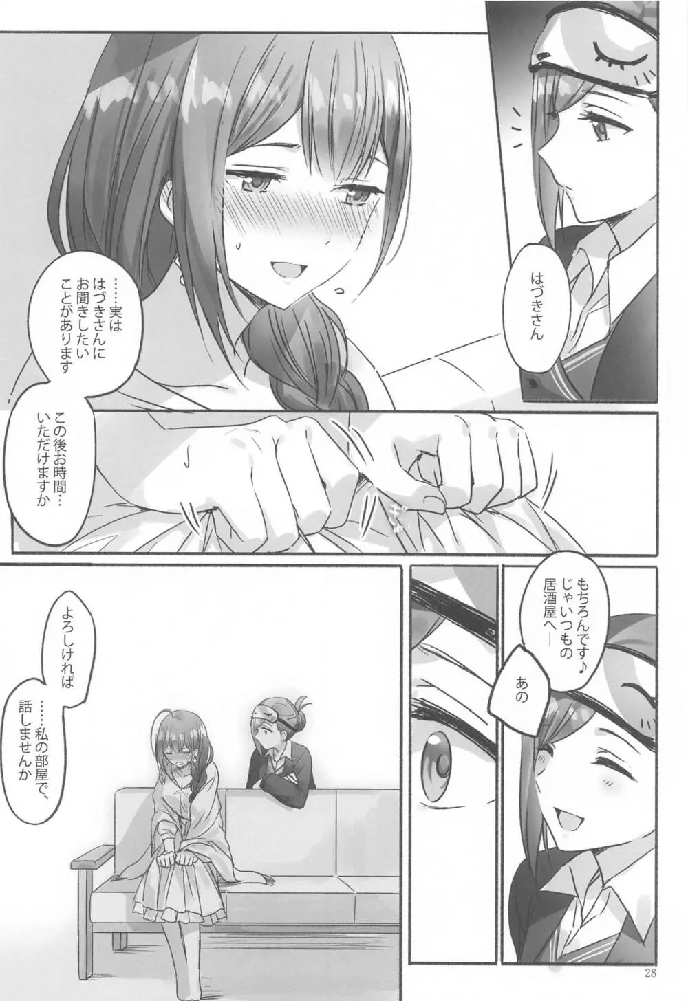 秘密 Page.29