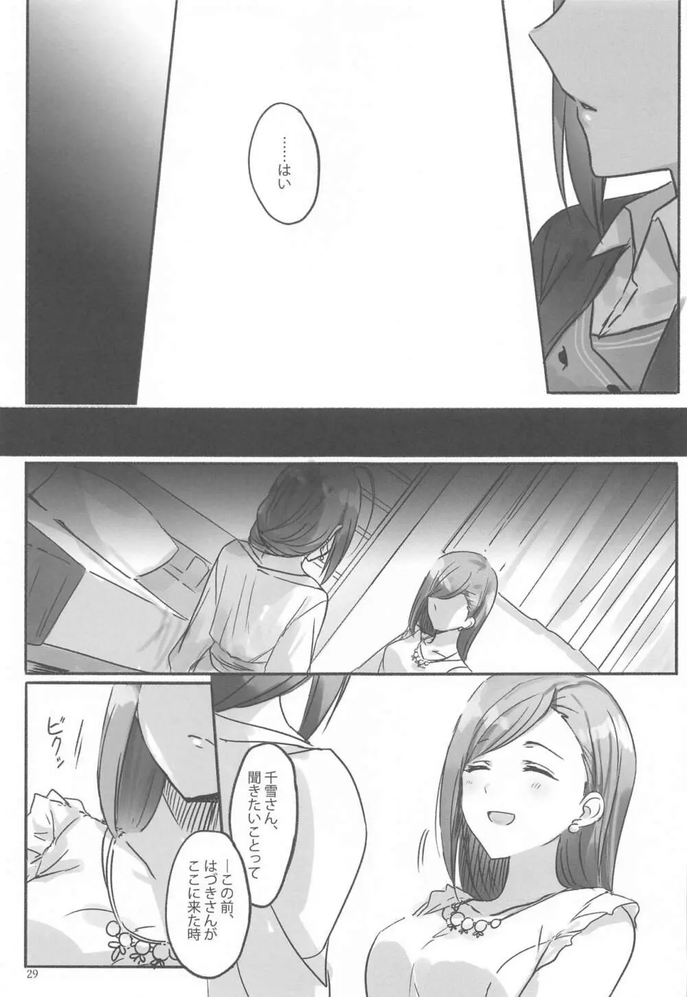 秘密 Page.30