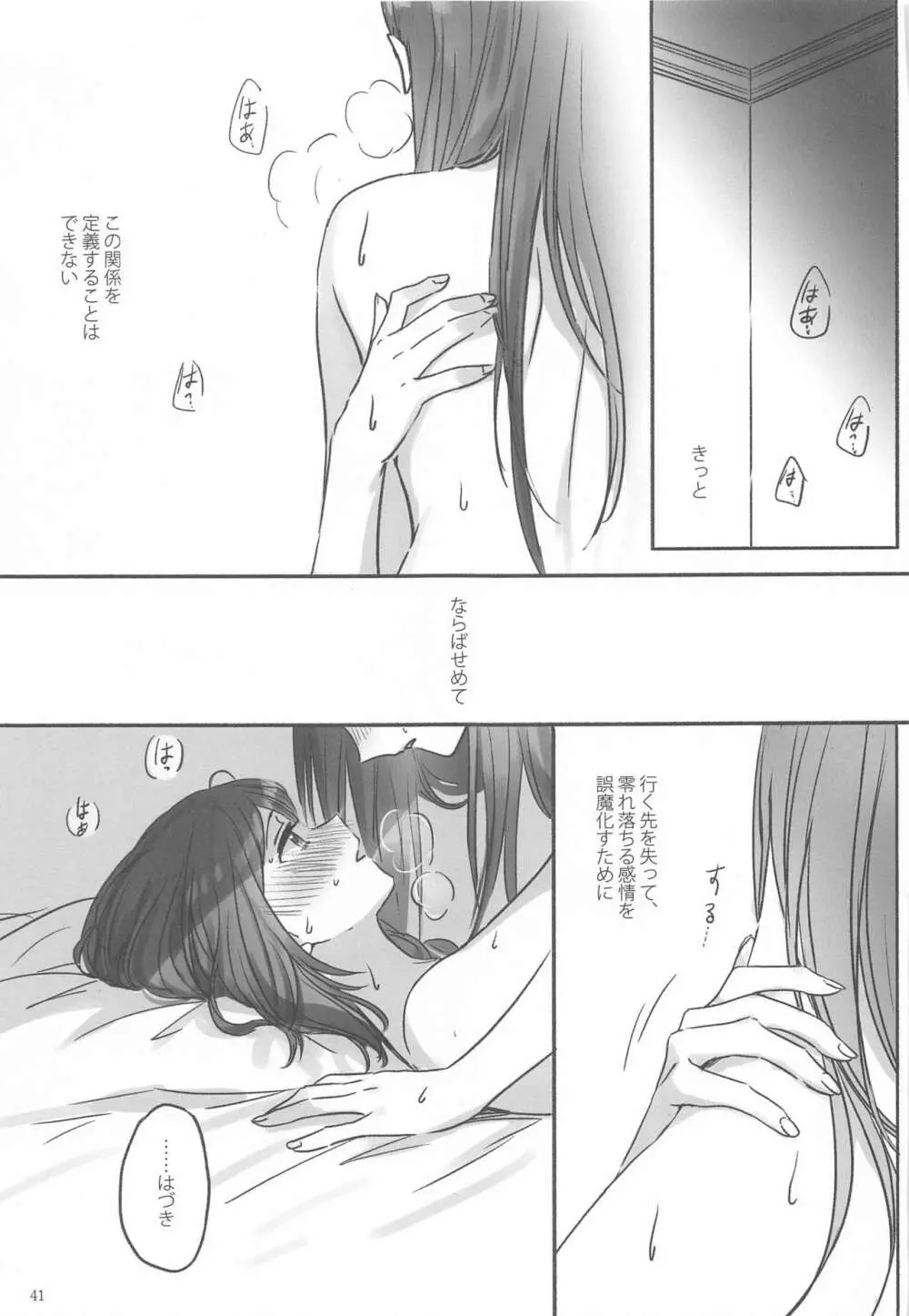 秘密 Page.42