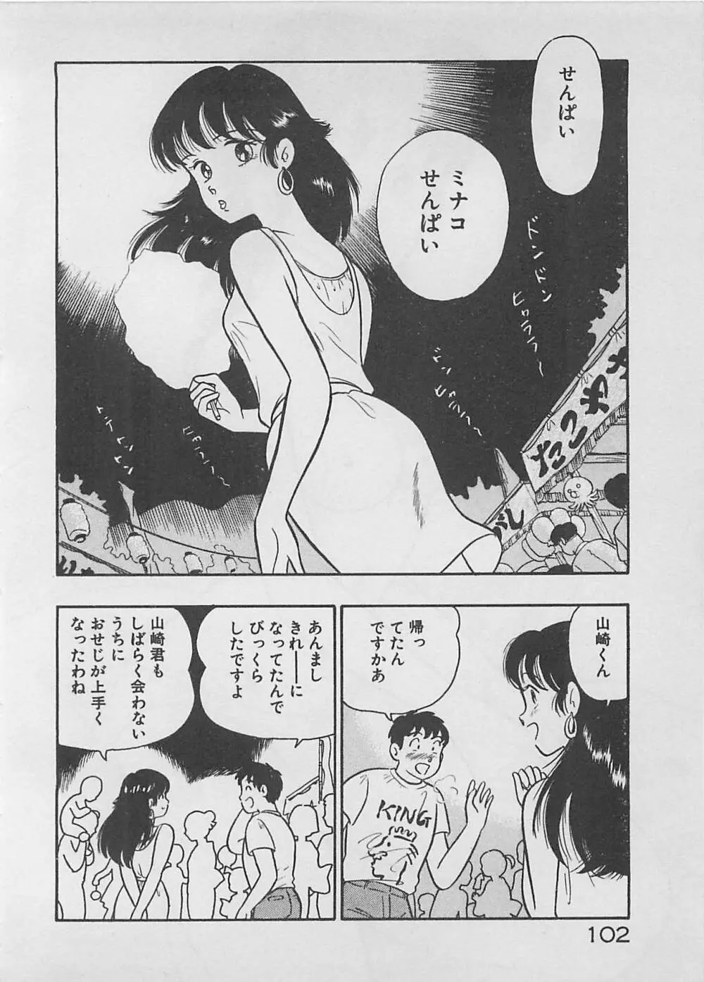 ムードをだして Page.104