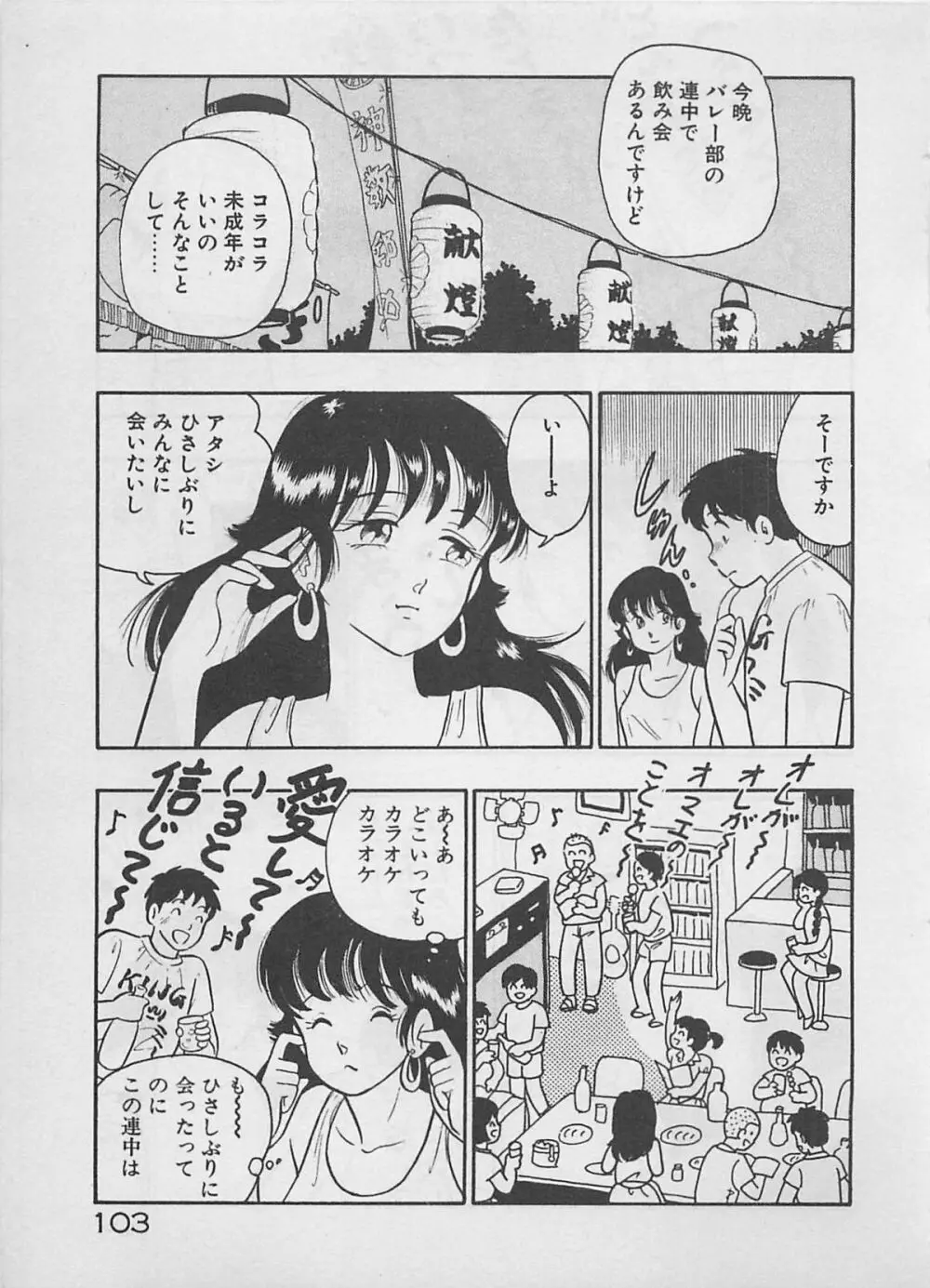 ムードをだして Page.105