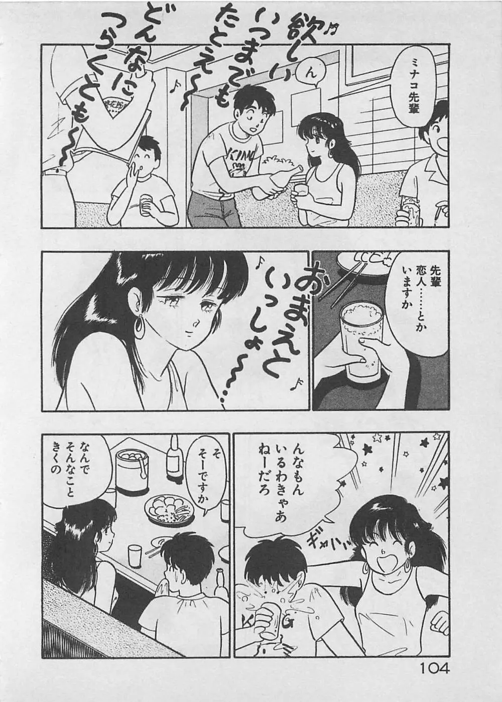 ムードをだして Page.106