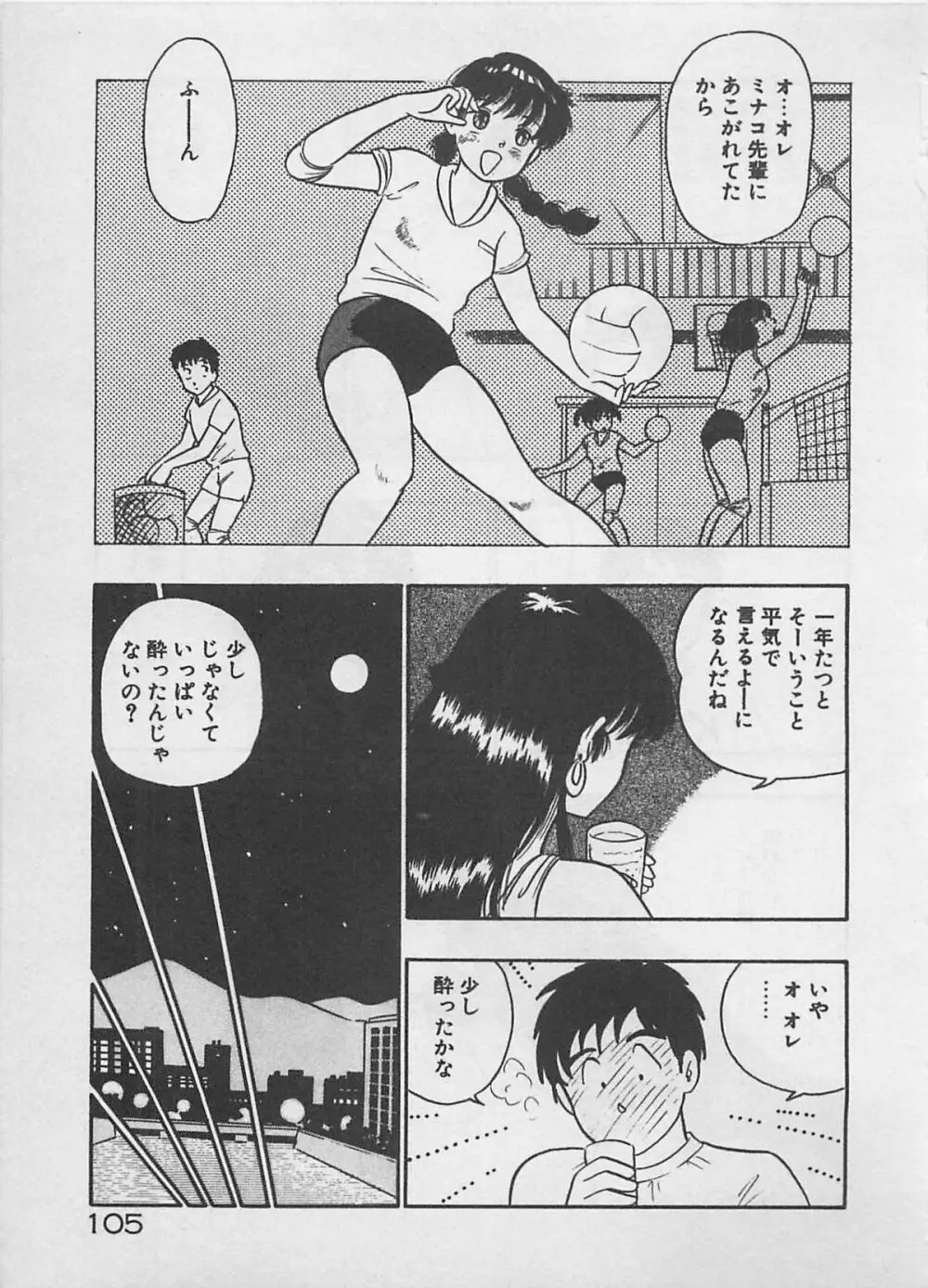 ムードをだして Page.107