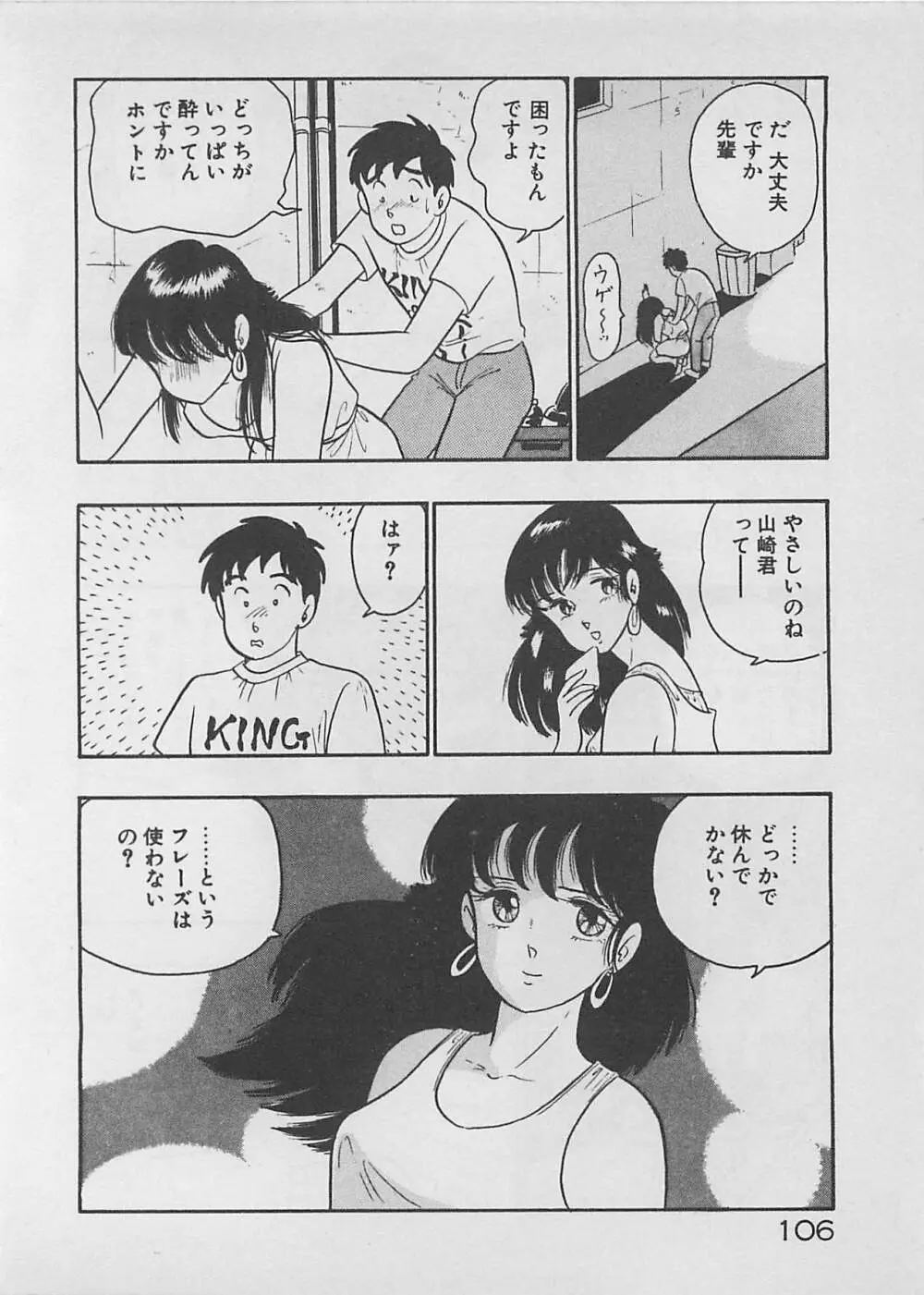 ムードをだして Page.108