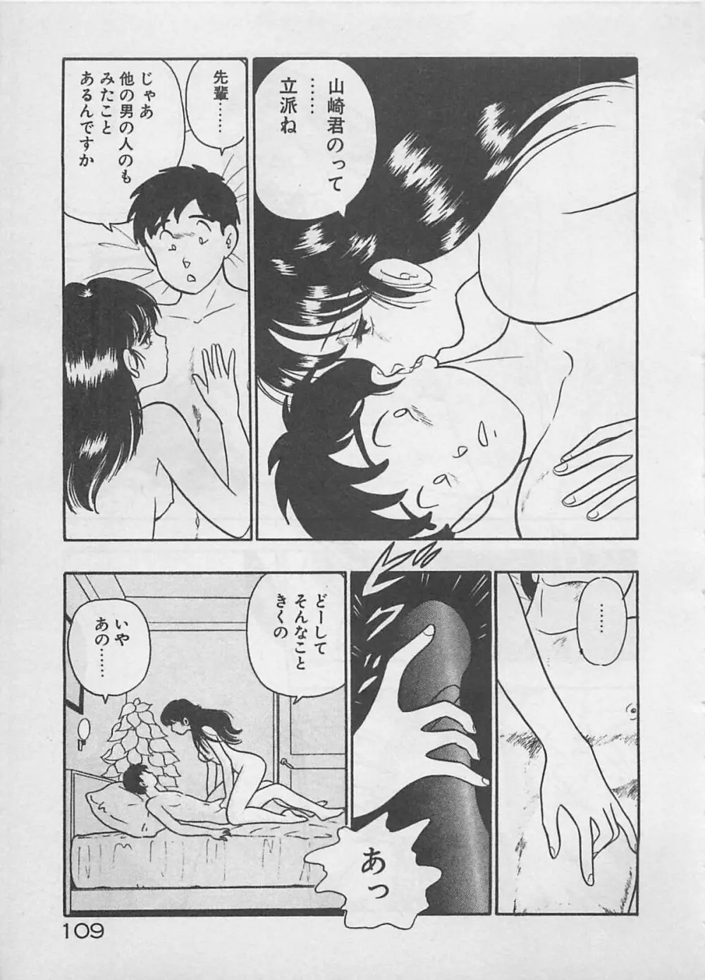 ムードをだして Page.111