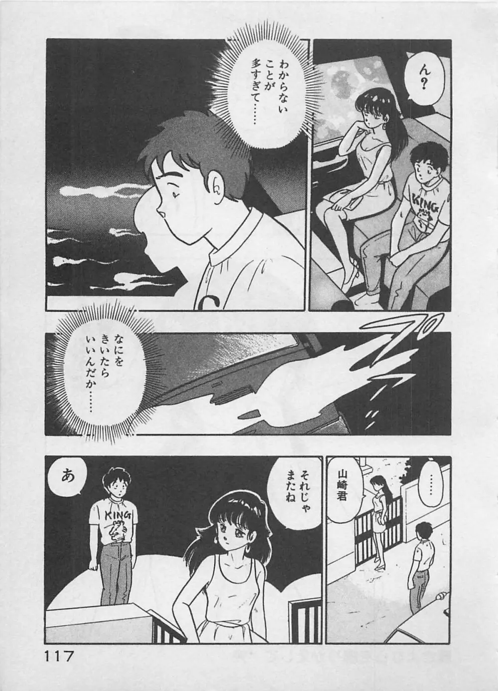 ムードをだして Page.119