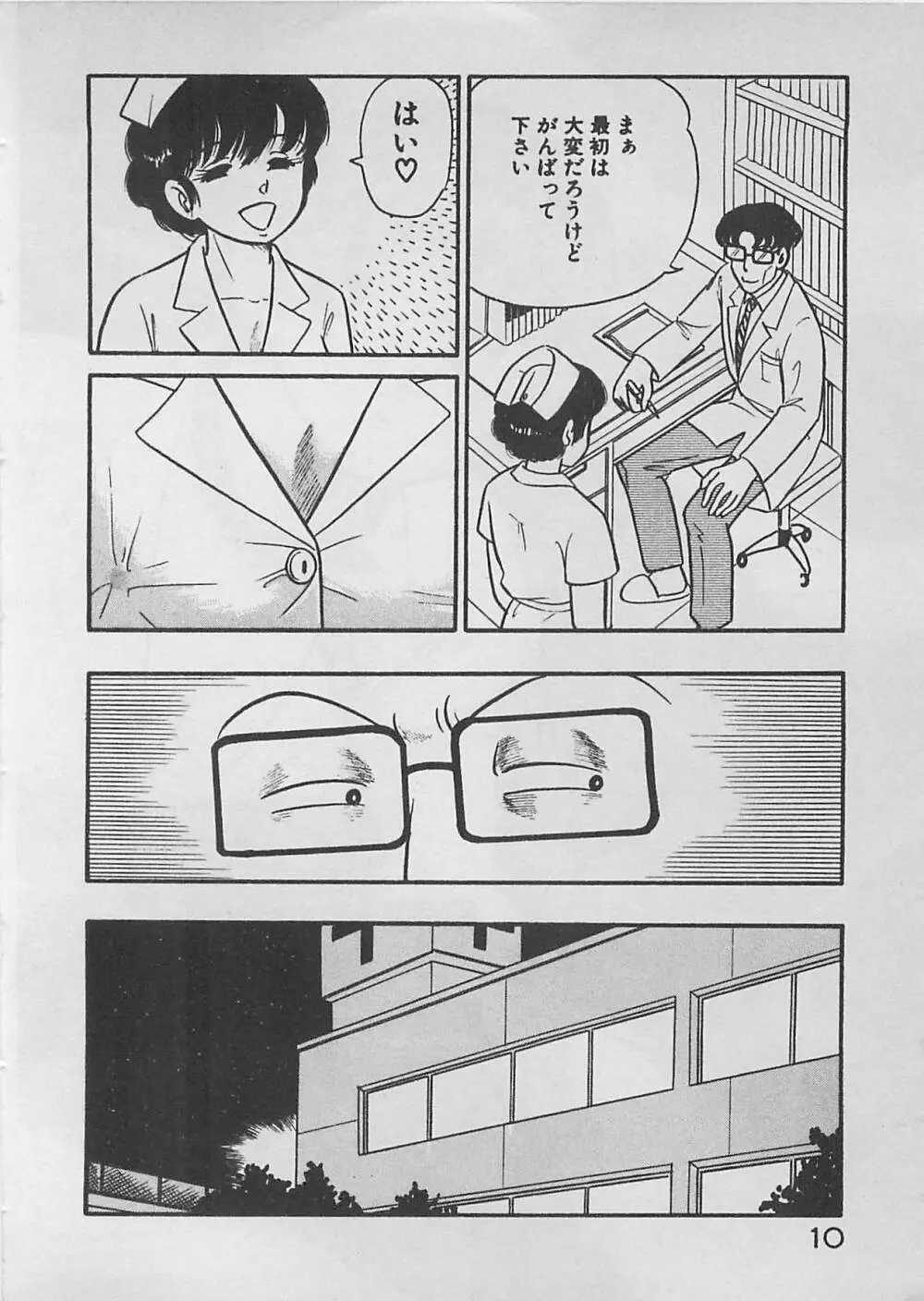 ムードをだして Page.12