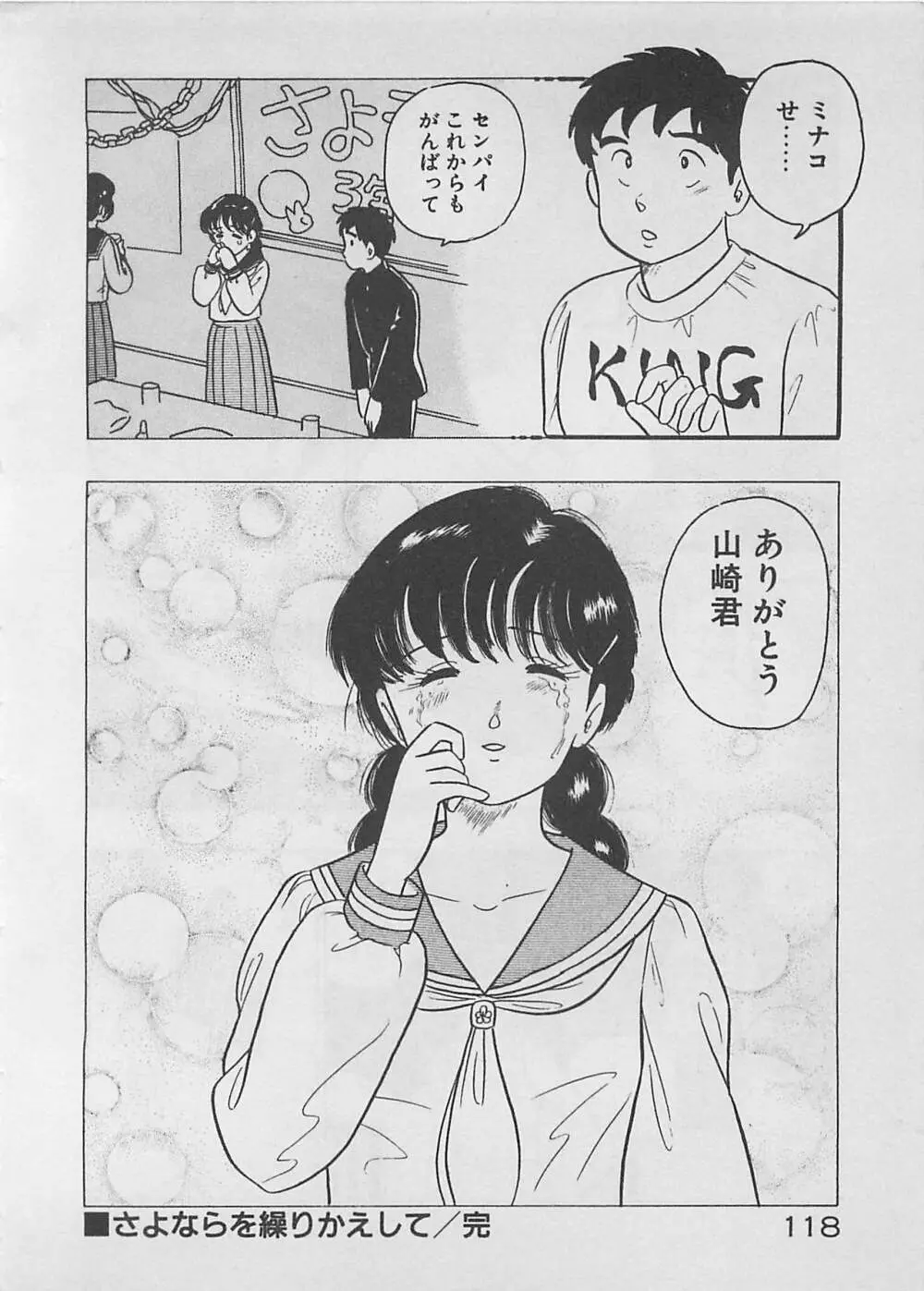 ムードをだして Page.120