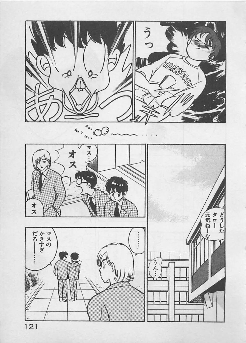 ムードをだして Page.123