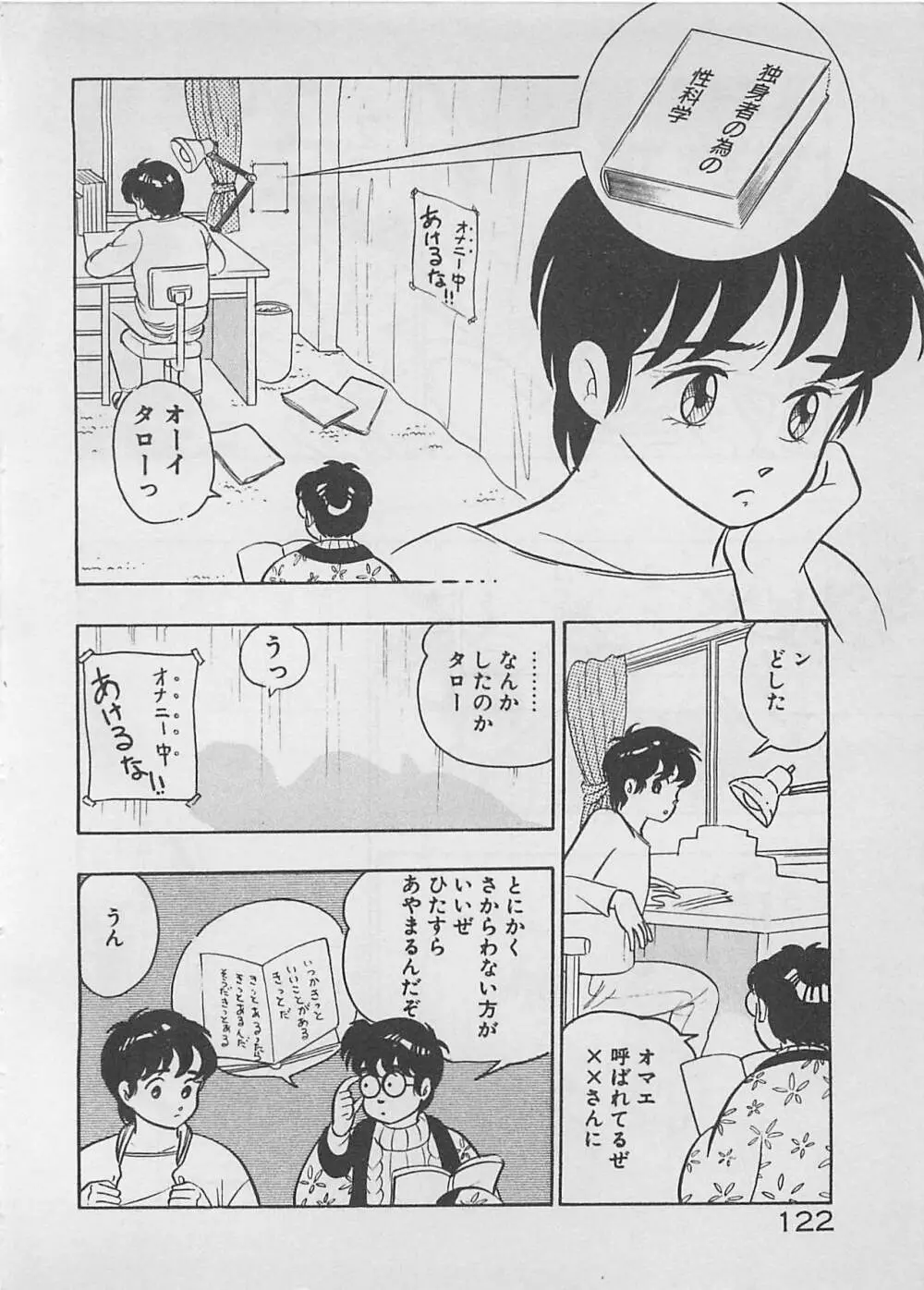 ムードをだして Page.124