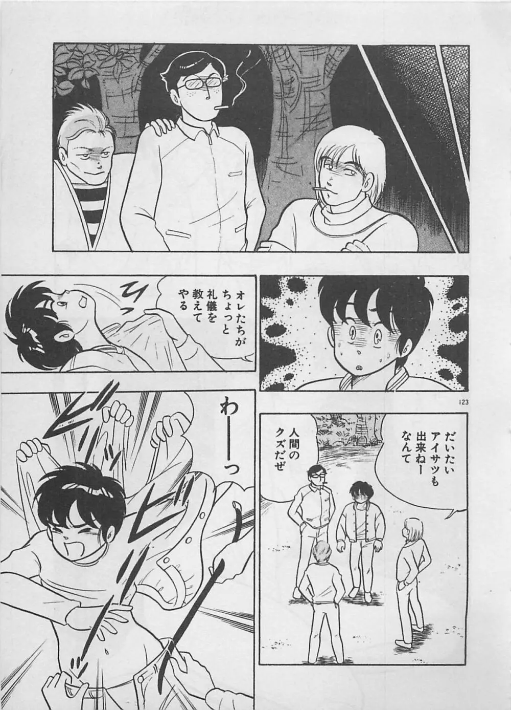 ムードをだして Page.125