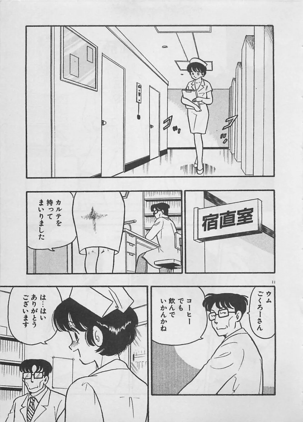 ムードをだして Page.13