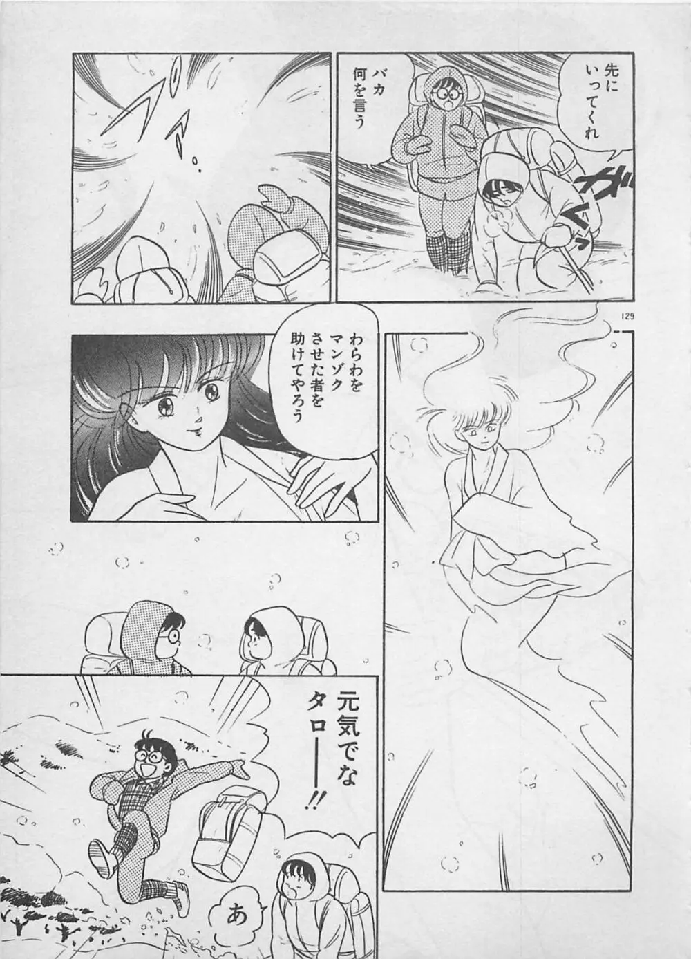 ムードをだして Page.131